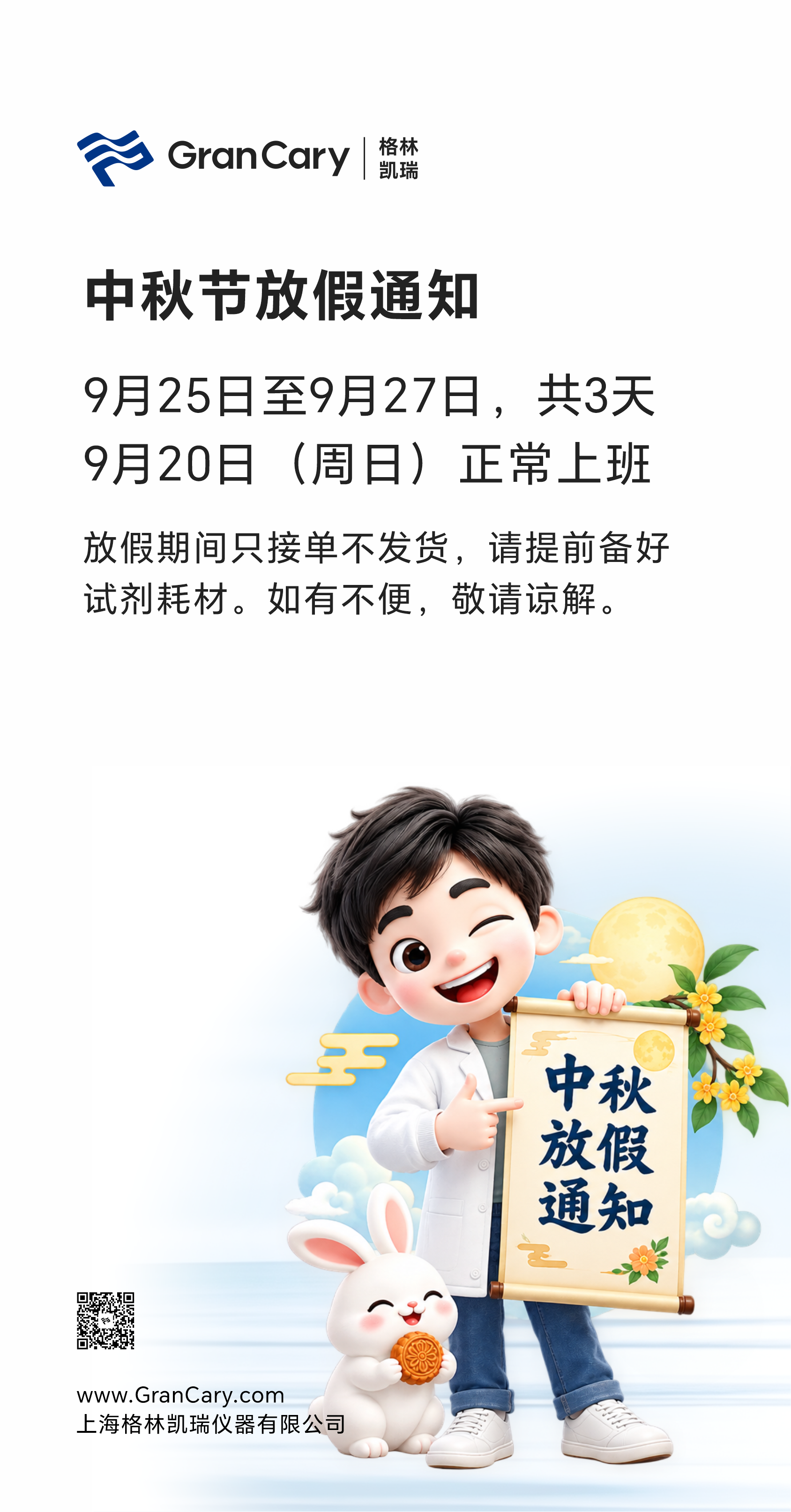 中秋节-放假通知.png