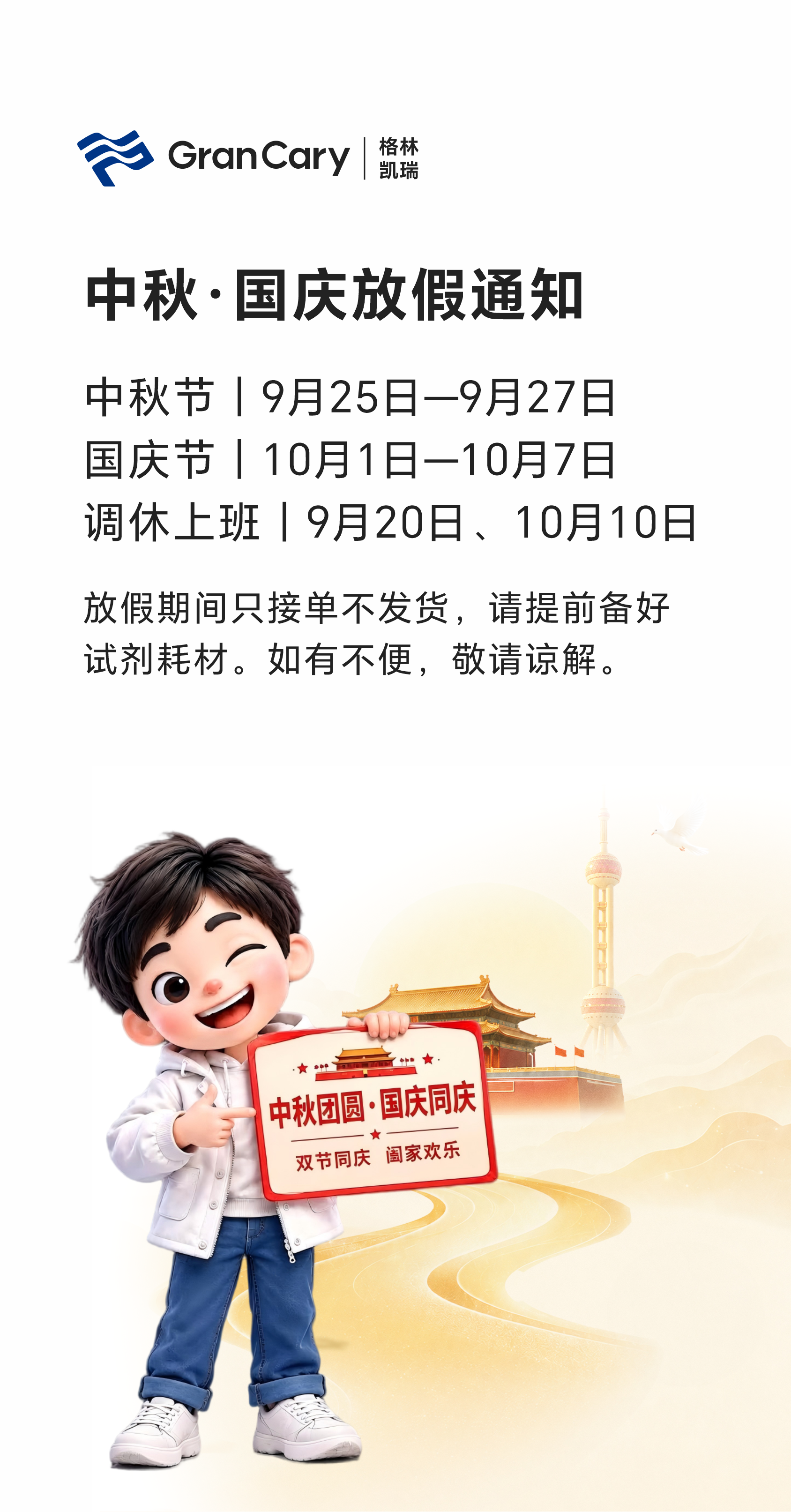 中秋国庆放假通知-1.png